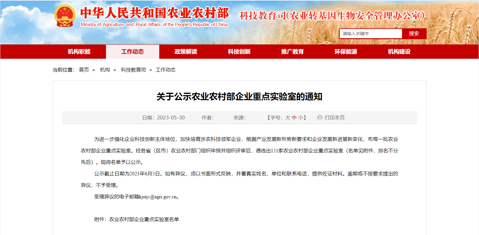 重點實驗室發(fā)布.png